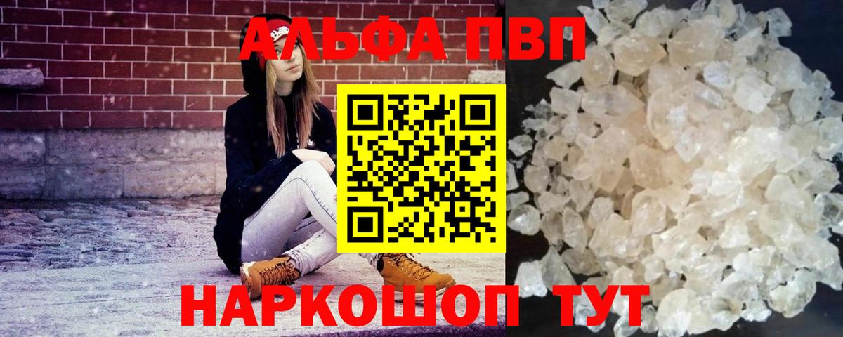 Alfa_PVP кристаллы Шелехов