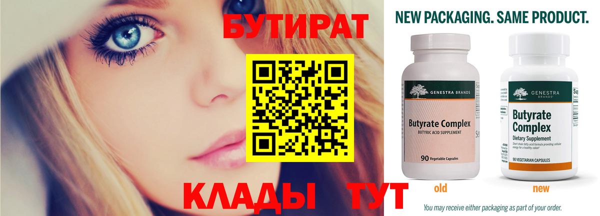 Бутират вода Шелехов