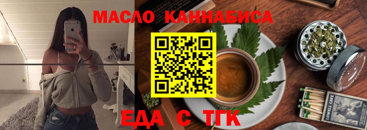 Шелехов  Печенье с ТГК марихуана  Вход с VPN 