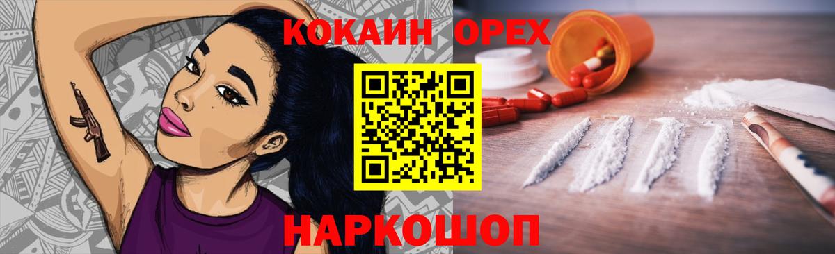 Шелехов  Кокаин VHQ  Вход с VPN  Кокаин Перу 