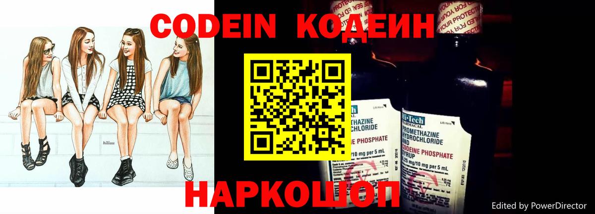 наркошоп  Codein напиток Lean (лин)  Вход с VPN  Кодеин напиток Lean (лин)  Шелехов 