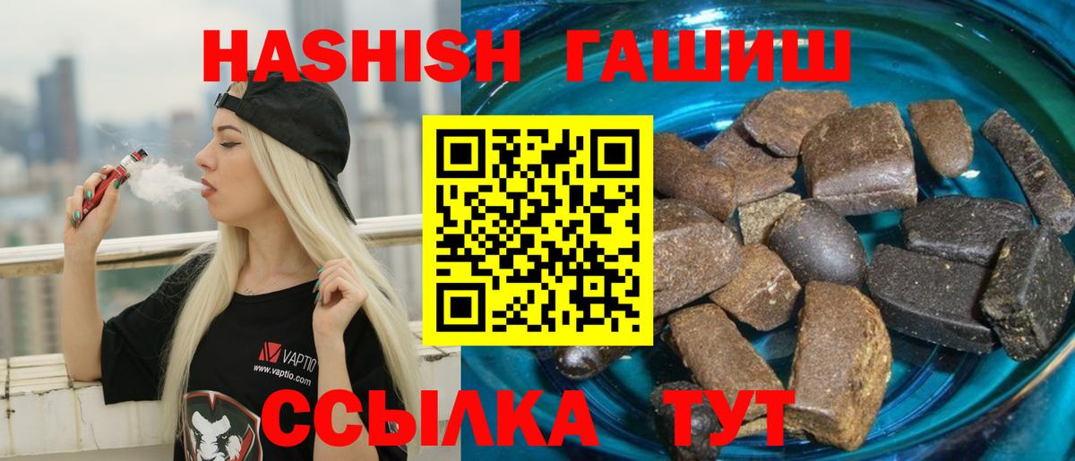 Гашиш Premium  ГАШ  ГАШИШ хэш  Шелехов  Вход с VPN 