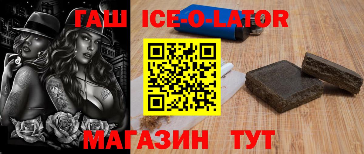 ГАШ гашик Шелехов