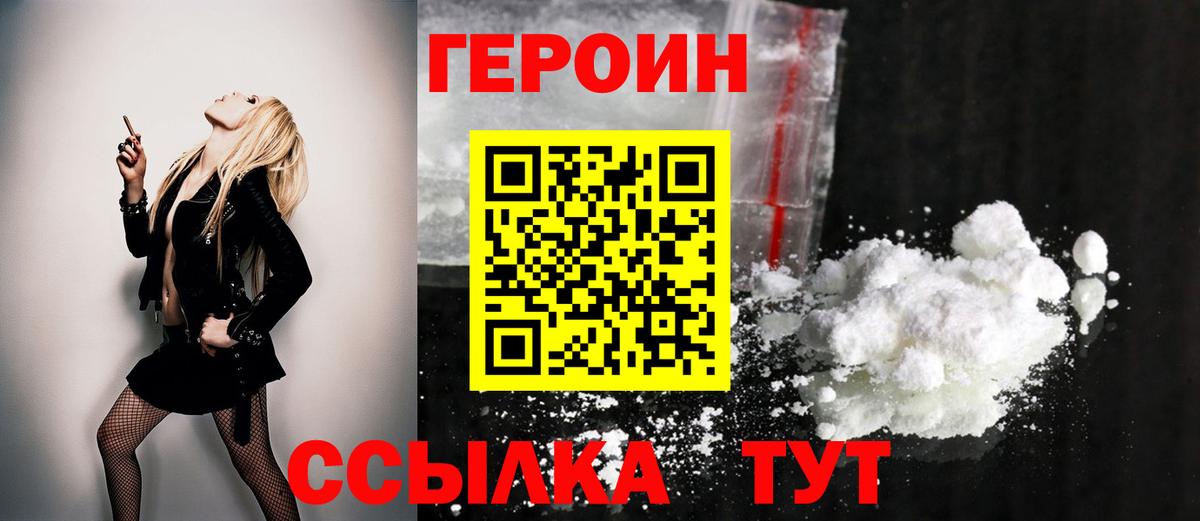 ГЕРОИН Heroin Шелехов