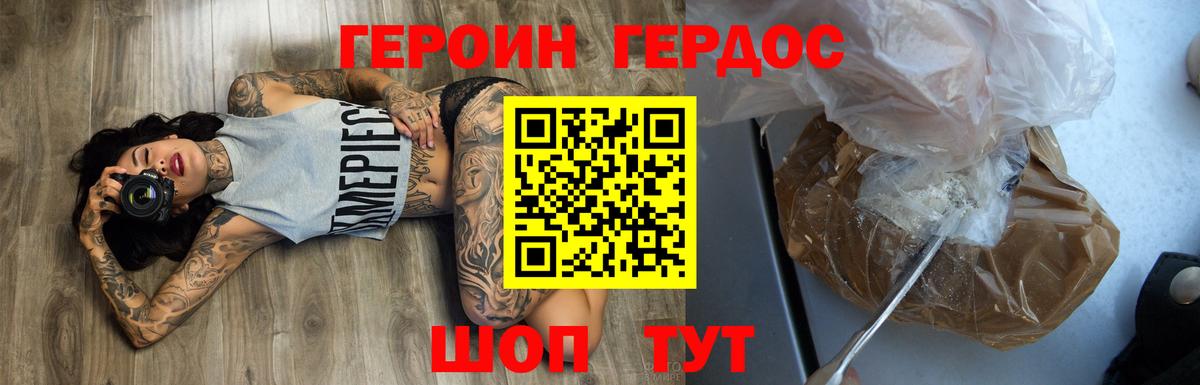 Шелехов  Героин  Вход с VPN  Героин Heroin 
