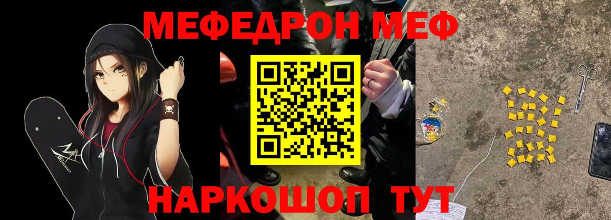 как найти закладки  МЕФ  Шелехов  Меф  Меф mephedrone  Вход с VPN  Меф VHQ 
