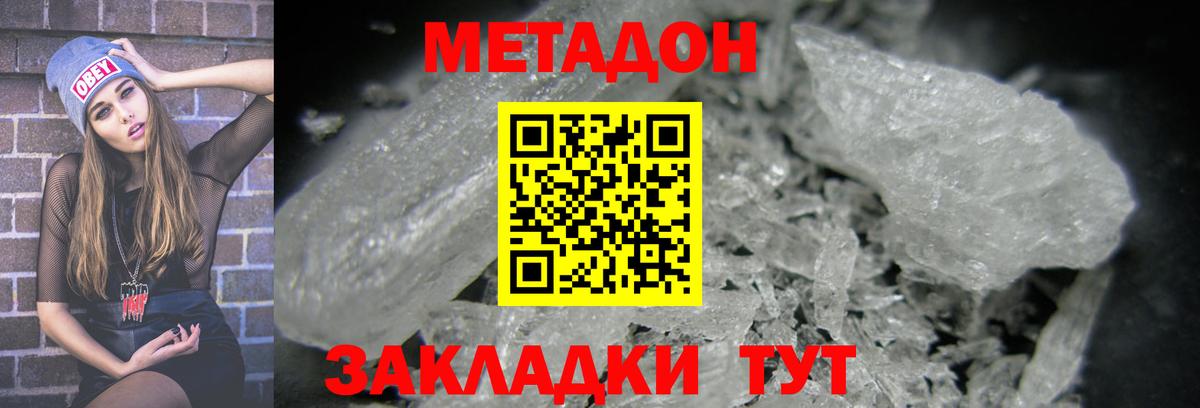 Шелехов  МЕТАДОН кристалл  Вход с VPN 